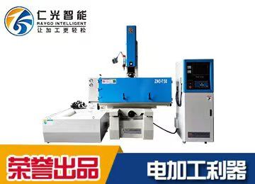 機(jī)加工加裝電火花機(jī)-確保出廠質(zhì)量-仁光 機(jī)加工加裝電火花機(jī)-確保出廠質(zhì)量-仁光
