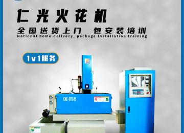 火花機(jī)用的銅公是什么料，20年行業(yè)經(jīng)驗(yàn)—仁光智能