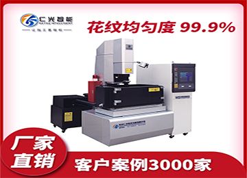 模具加工火花機(jī)的工作原理是什么？—仁光智能