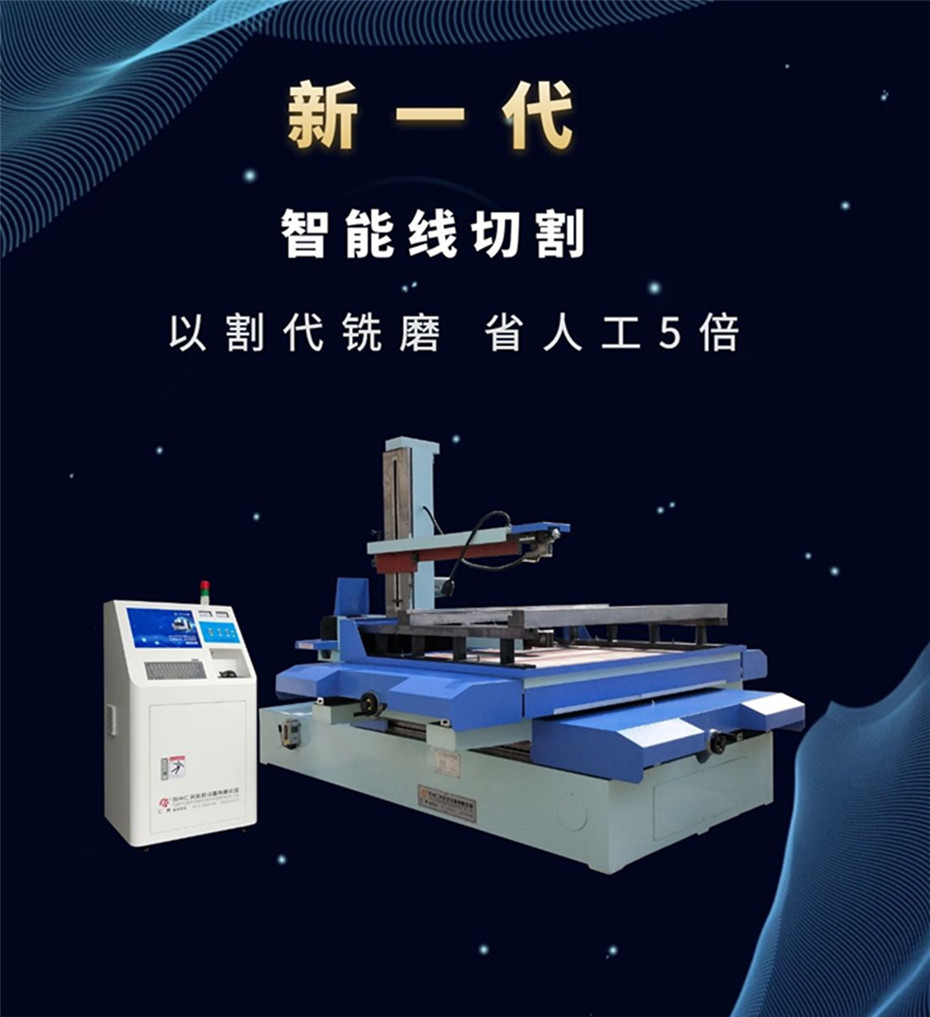 大型線切割機(jī)床 大型線切割機(jī)床