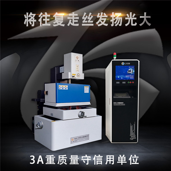 中走絲線切割機(jī)床 中走絲線切割機(jī)床