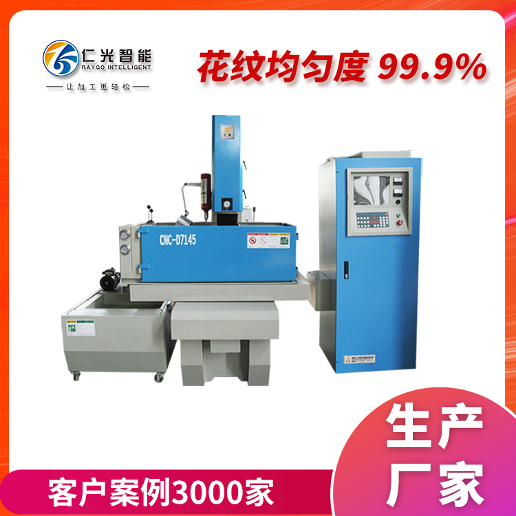 火花機(jī)放電起火 火花機(jī)放電起火