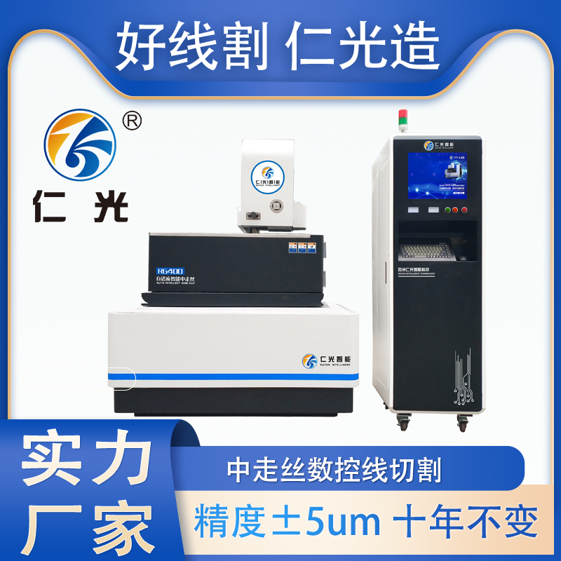 精密中走絲線切割 精密中走絲線切割